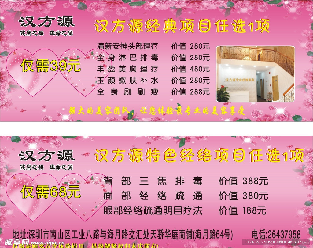 美容宣传单