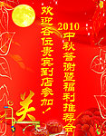 中秋欢迎牌