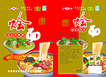 烩面面条米线料包装