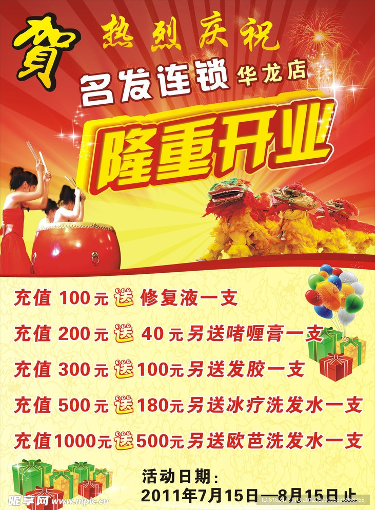 隆重开业
