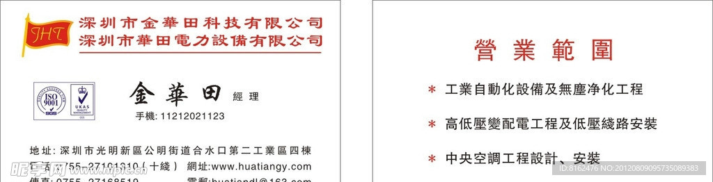 金华田科技