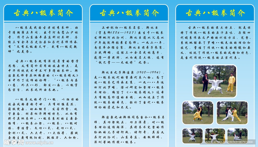 八极拳海报