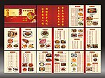 万丰盛食府菜谱