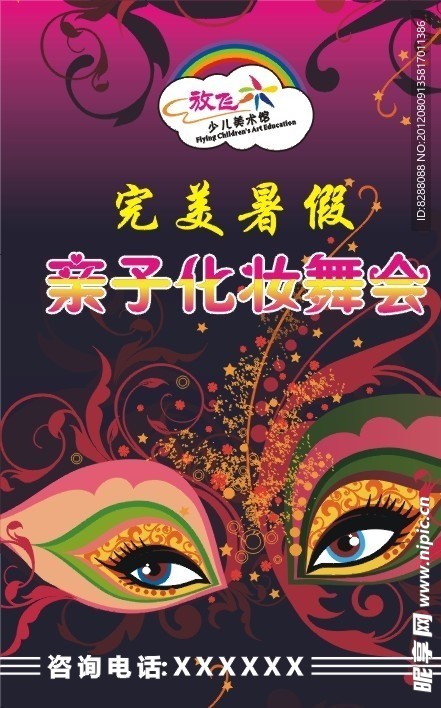 亲子化妆舞会