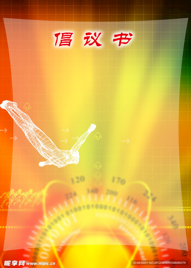 倡议书