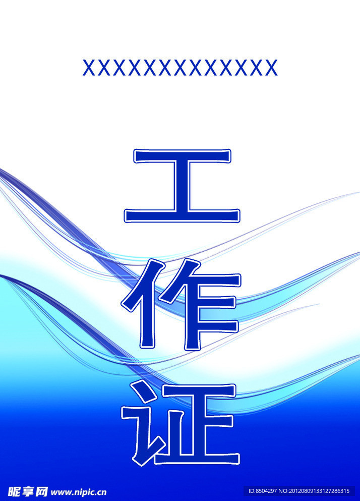 胸卡模板