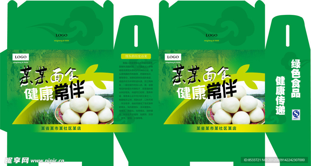 馒头包装盒 彩盒