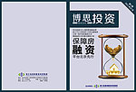 画册封面 投资 沙漏