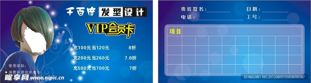 千百度理发VIP会员卡