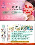 完美玛丽艳名片