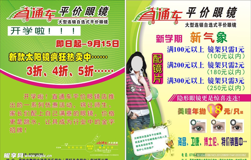 直通车传单