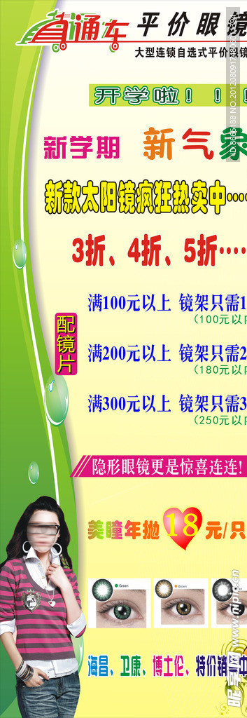 直通车X展架