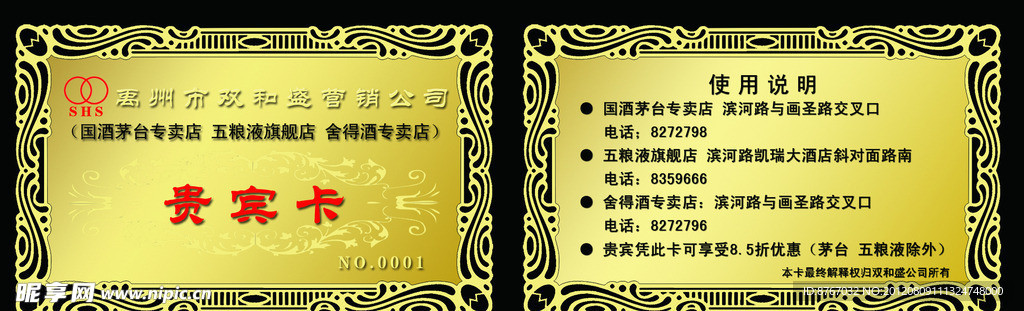 贵宾卡