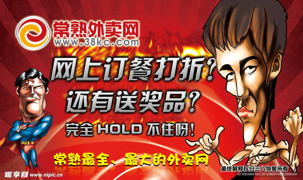网上订餐卡