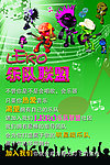 乐队联盟海报