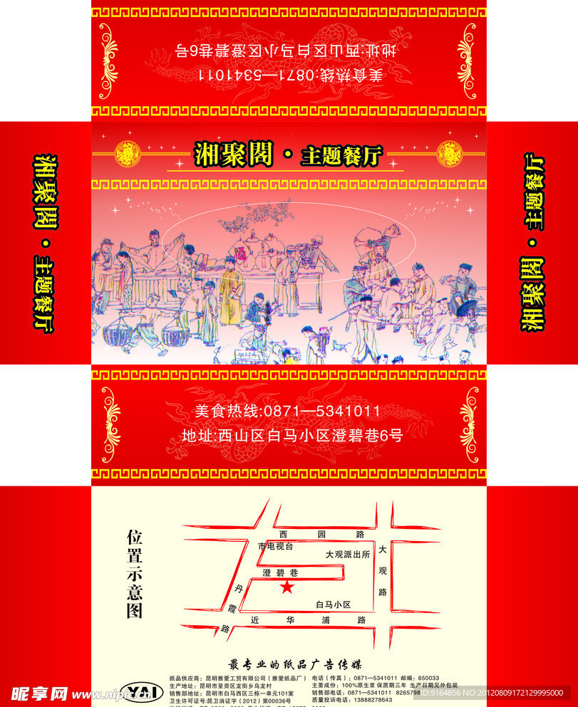 湘聚阁主题餐厅