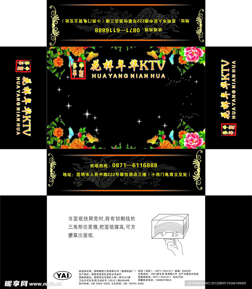 花样年华KTV