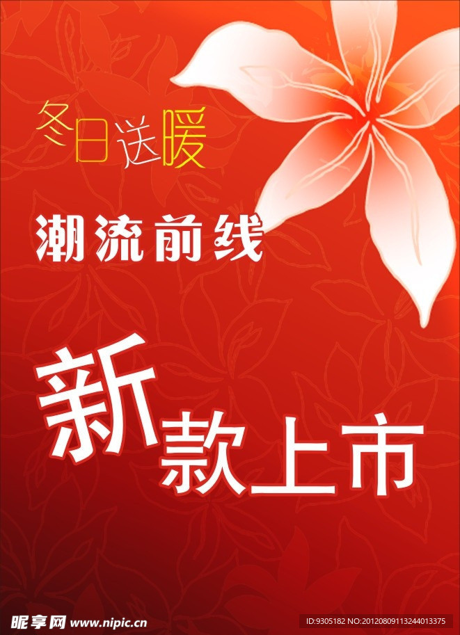 新款上市