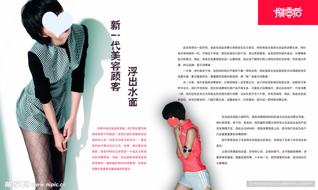 美容类软文