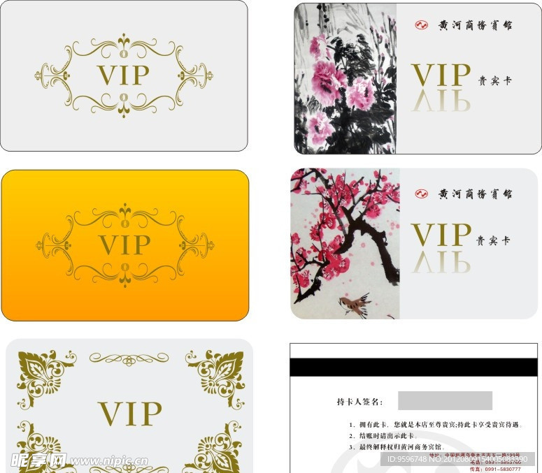 宾馆VIP卡