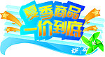 夏季商品 一价到底