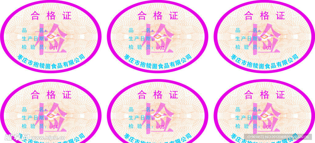 合格证