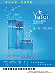 化妆品宣传单