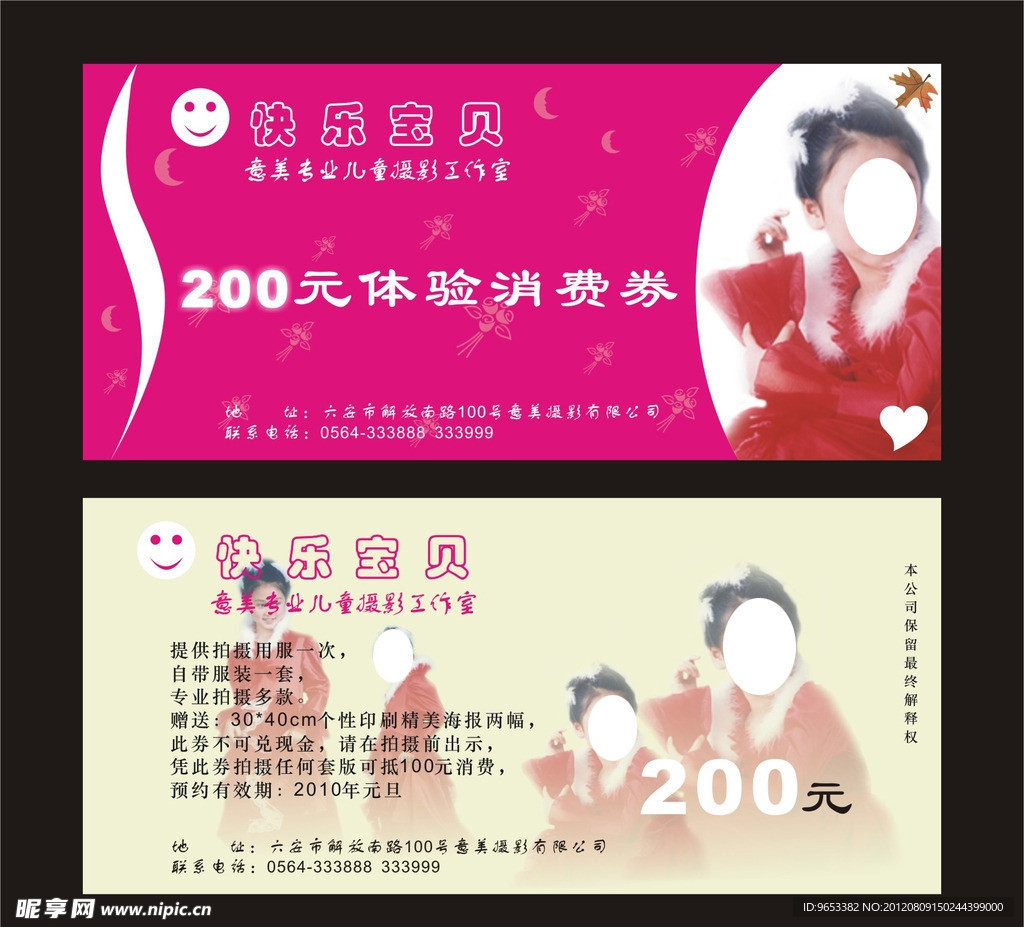消费券