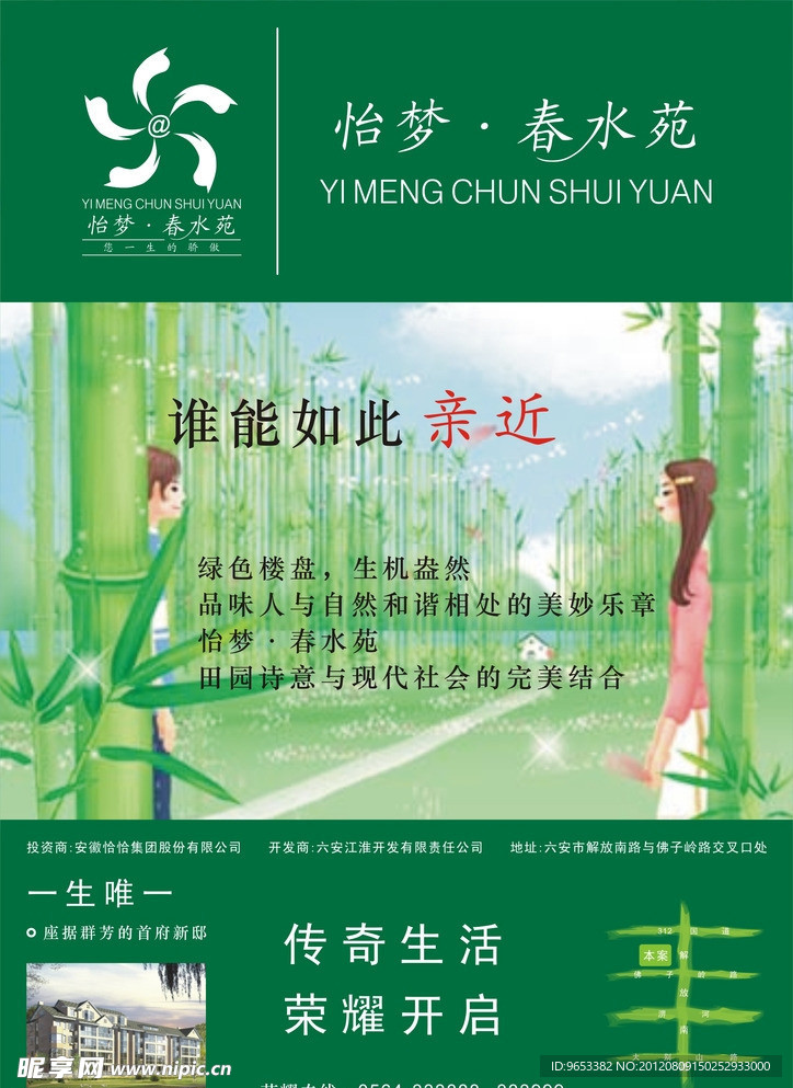 房地产宣传单