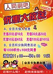 网吧海报