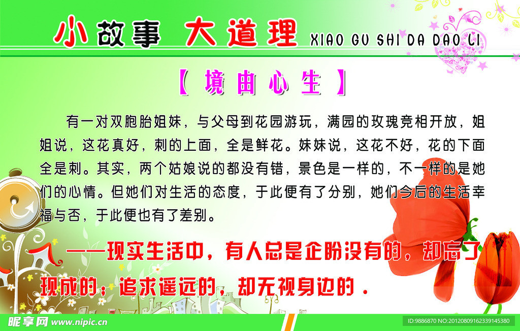 学校展板