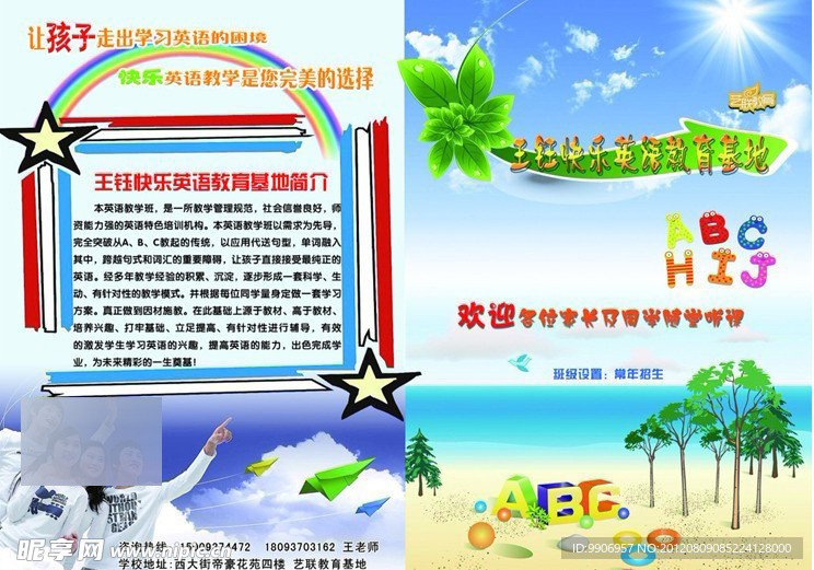 快乐英语A4折页