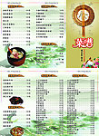 菜谱 三折页