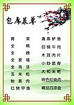 包席菜谱