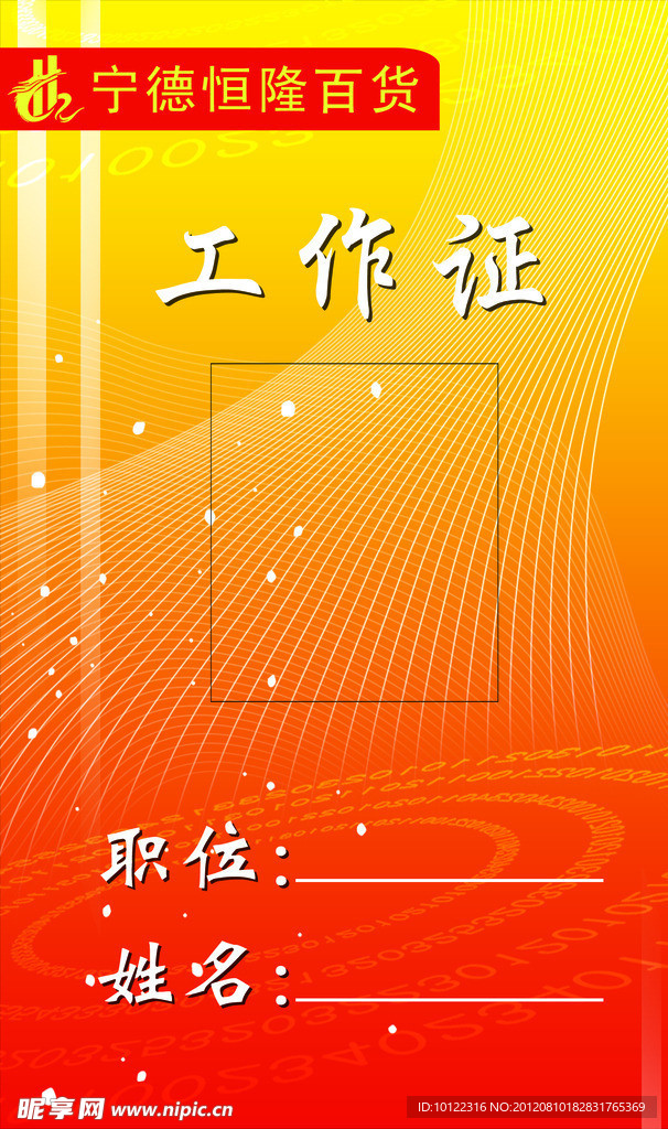 工作证