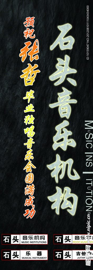 音乐展架