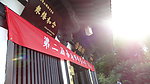 梓路寺正门 第二届善地禅修