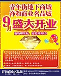 盛大开业