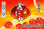 特产包装