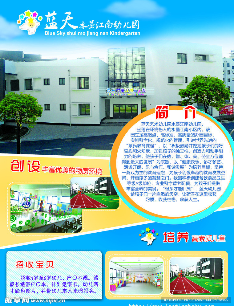 幼儿园单页