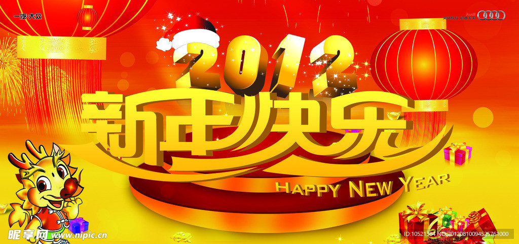 新年快乐