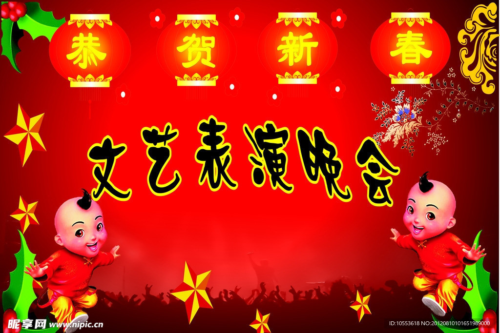 文艺晚会