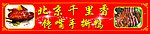手撕鸭