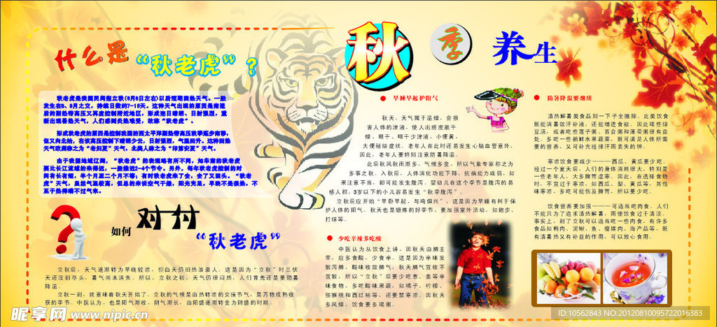 秋季养生