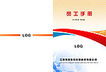 员工手册封面