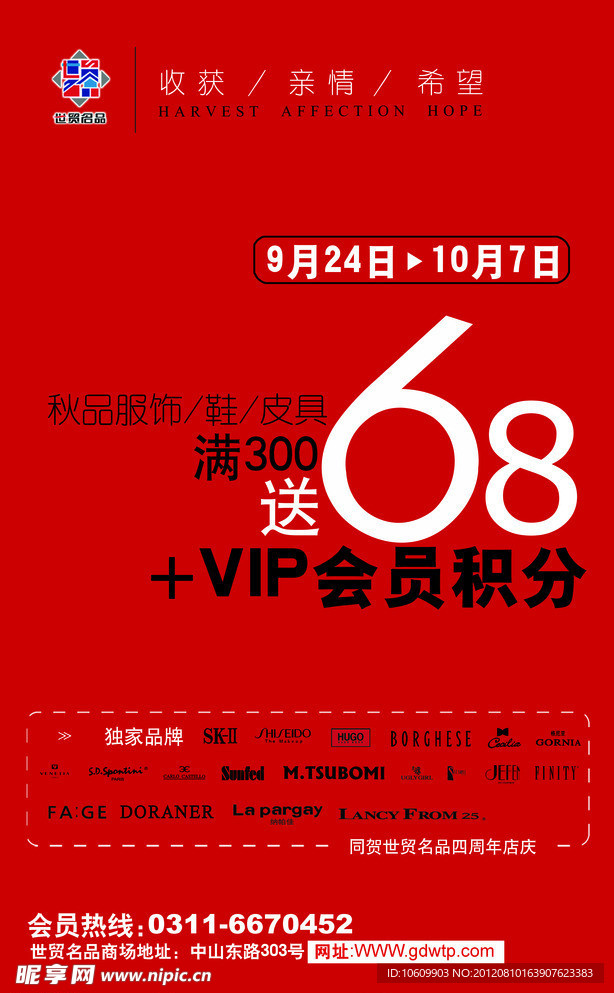 优惠海报