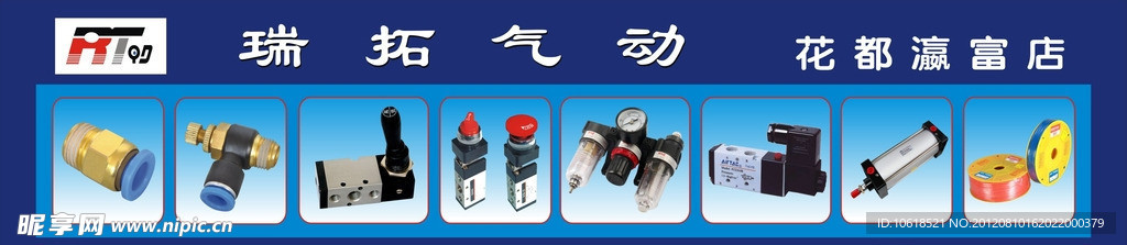 瑞拓气动招牌