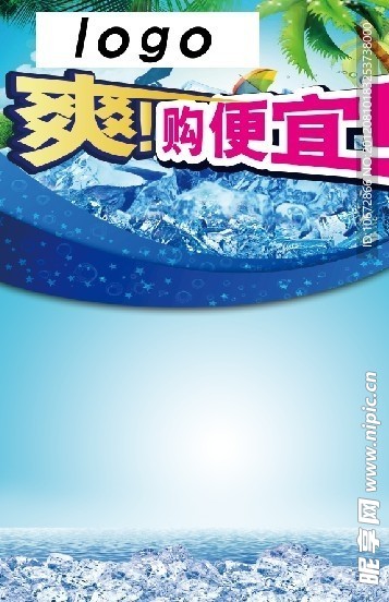 购物海报设计