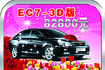 车顶牌 ec7 3D版