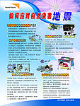 气象灾害地震